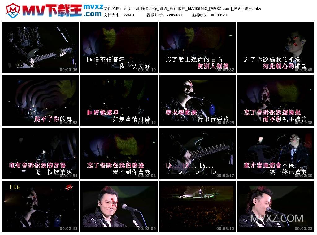达明一派-晚节不保_粤语_流行歌曲_MA105562